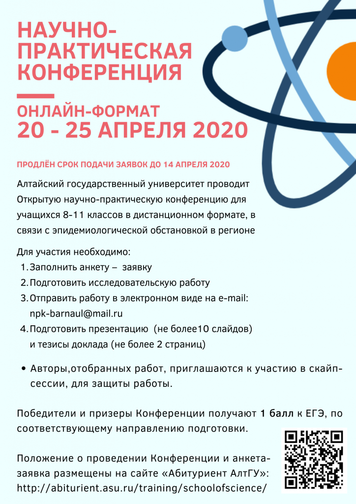 Научно-практическая конференция 2020