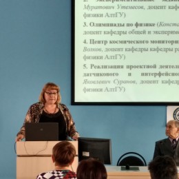 Методический семинар учителей физики в АлтГУ 1