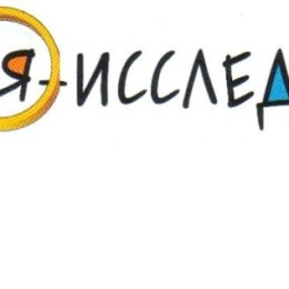 Я исследователь
